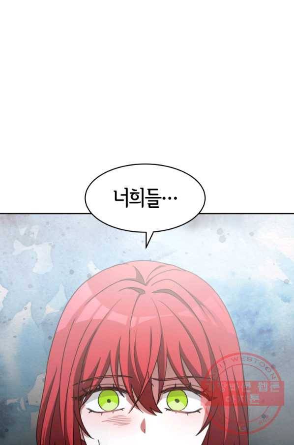 악녀는 패밀리의 숭배를 받고 16화 14