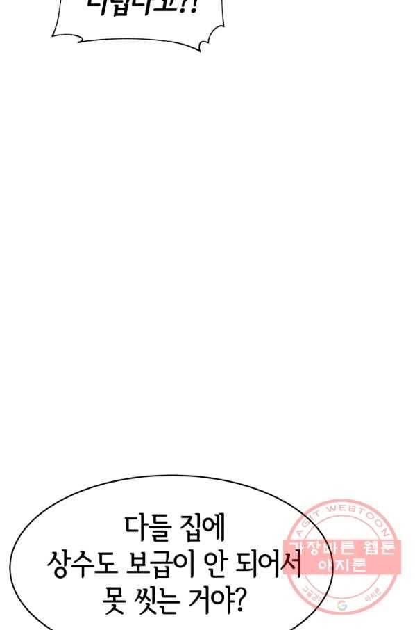 악녀는 패밀리의 숭배를 받고 16화 18