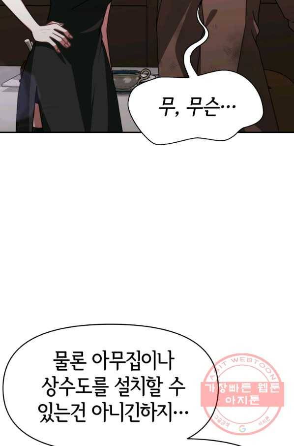 악녀는 패밀리의 숭배를 받고 16화 20