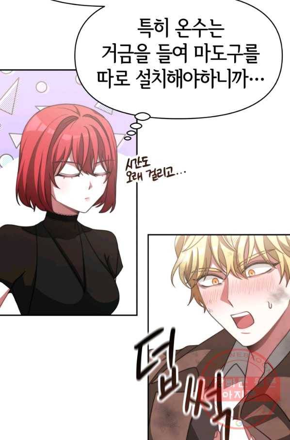 악녀는 패밀리의 숭배를 받고 16화 21
