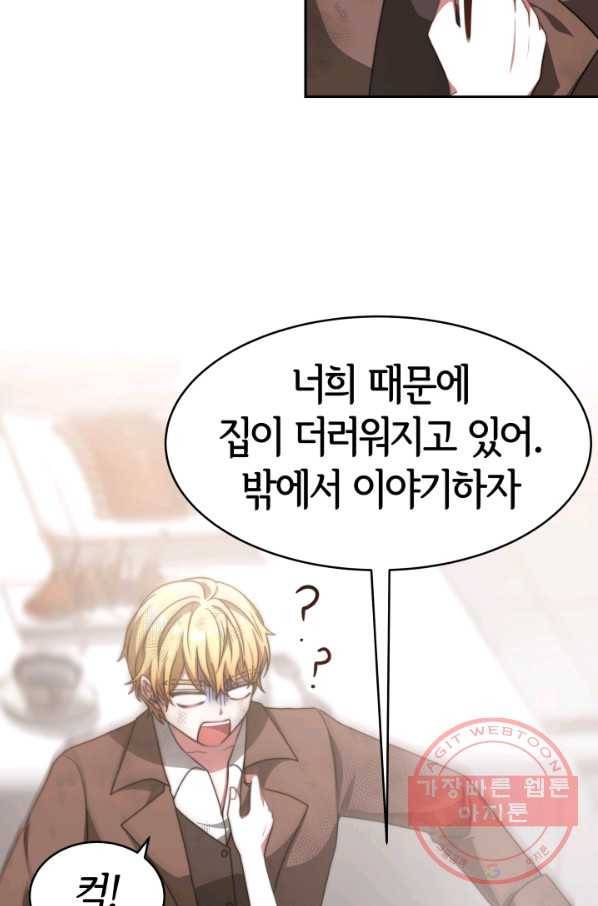 악녀는 패밀리의 숭배를 받고 16화 22