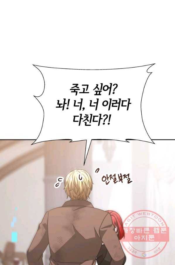 악녀는 패밀리의 숭배를 받고 16화 25