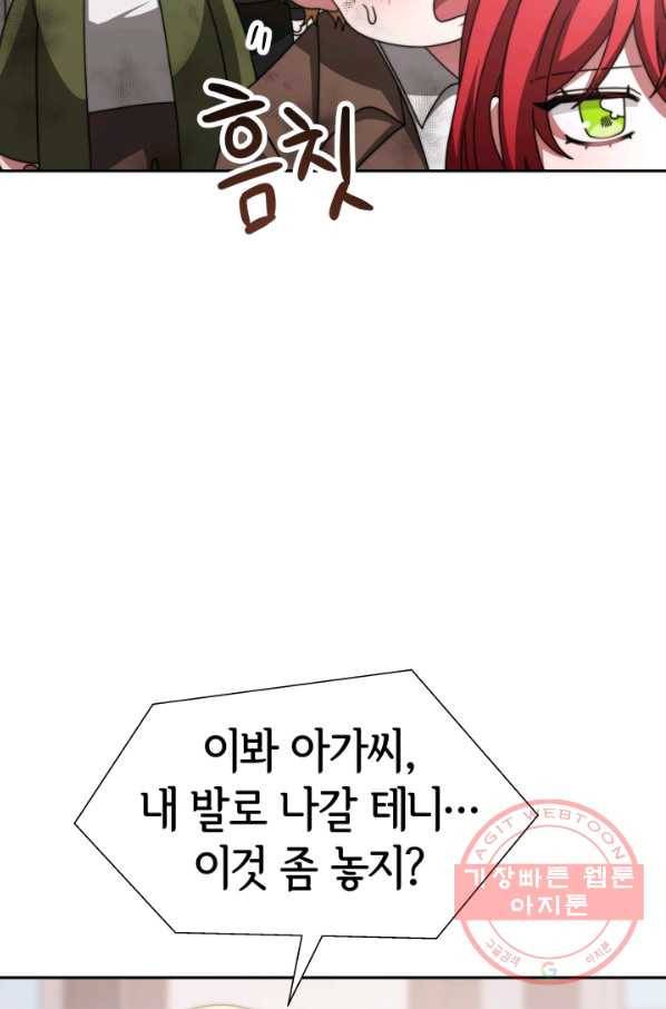 악녀는 패밀리의 숭배를 받고 16화 28