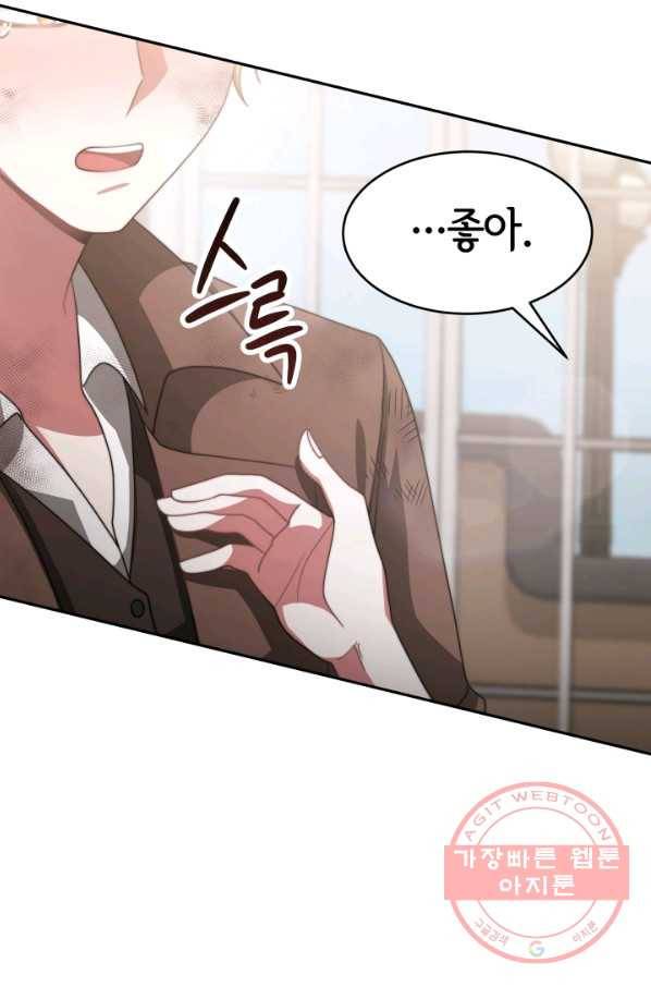 악녀는 패밀리의 숭배를 받고 16화 30