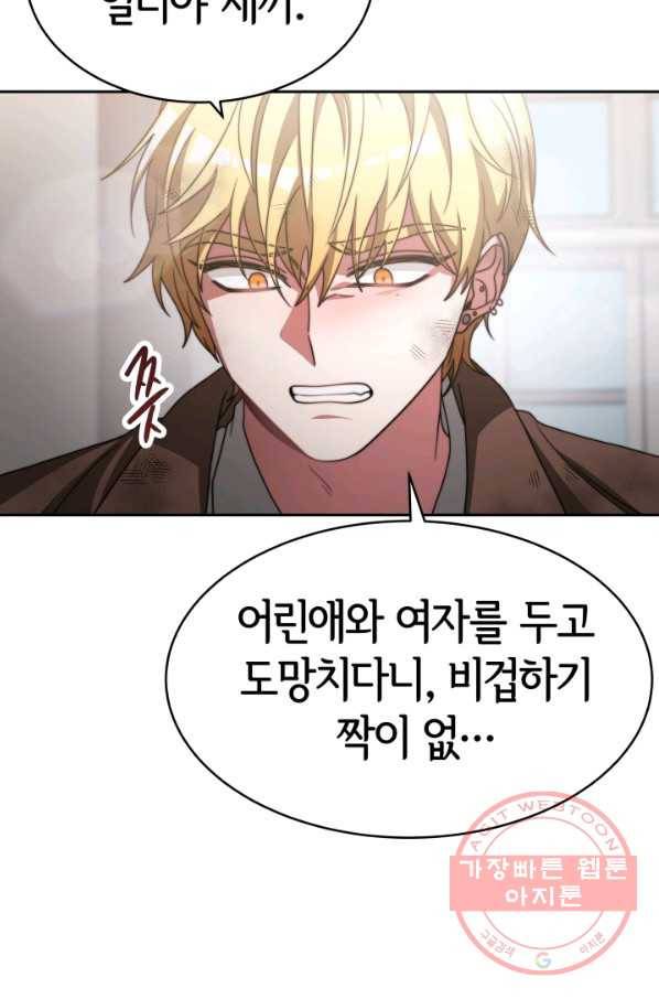 악녀는 패밀리의 숭배를 받고 16화 35