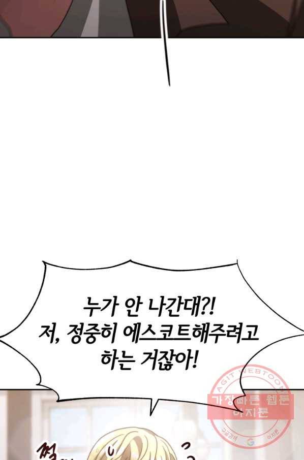악녀는 패밀리의 숭배를 받고 16화 37