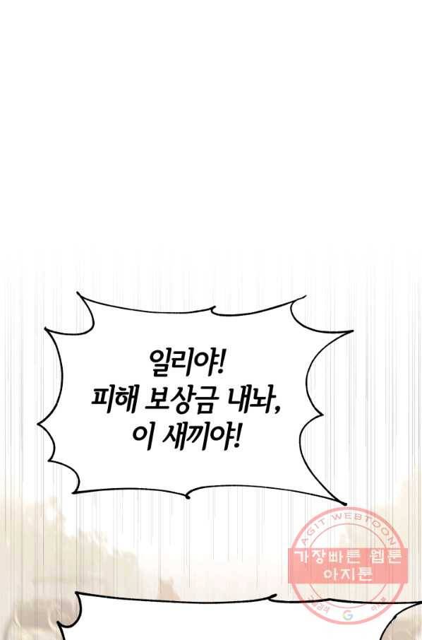 악녀는 패밀리의 숭배를 받고 16화 49