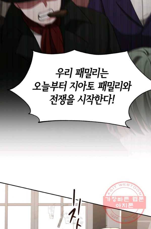 악녀는 패밀리의 숭배를 받고 16화 51