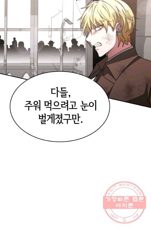 악녀는 패밀리의 숭배를 받고 16화 52