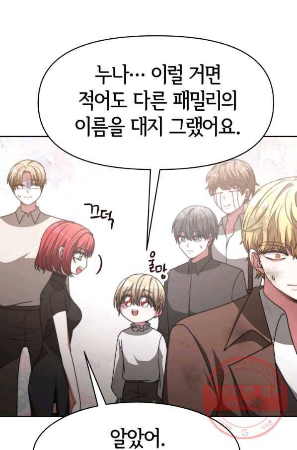 악녀는 패밀리의 숭배를 받고 16화 53