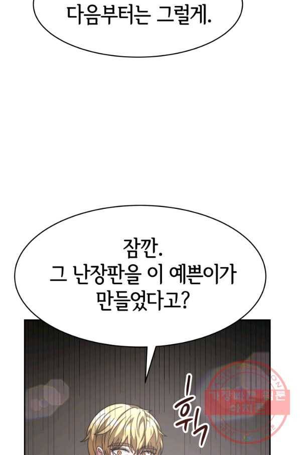 악녀는 패밀리의 숭배를 받고 16화 54