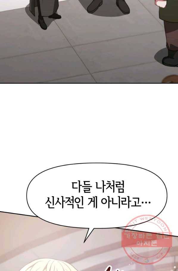 악녀는 패밀리의 숭배를 받고 16화 58