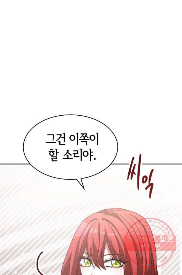 악녀는 패밀리의 숭배를 받고 16화 60