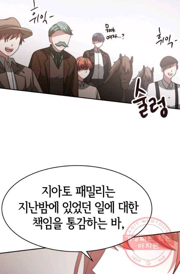 악녀는 패밀리의 숭배를 받고 16화 66