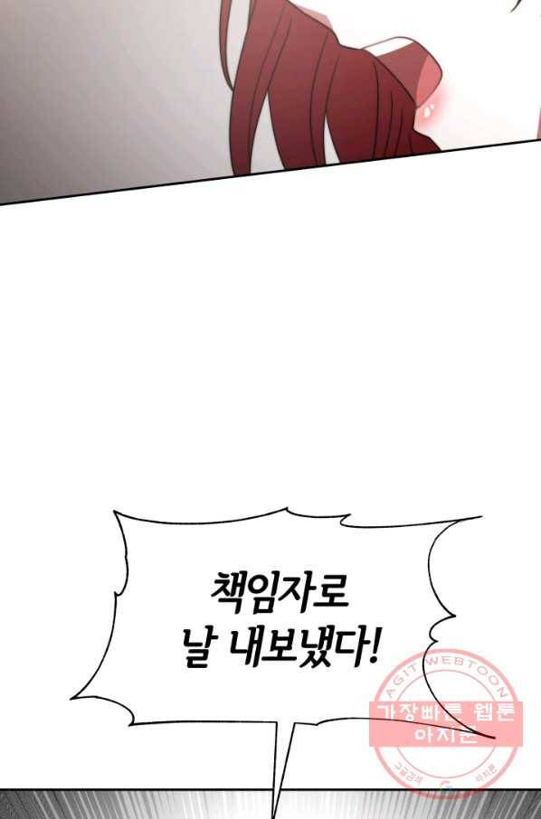 악녀는 패밀리의 숭배를 받고 16화 67