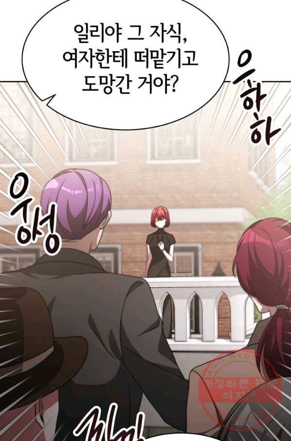 악녀는 패밀리의 숭배를 받고 16화 70