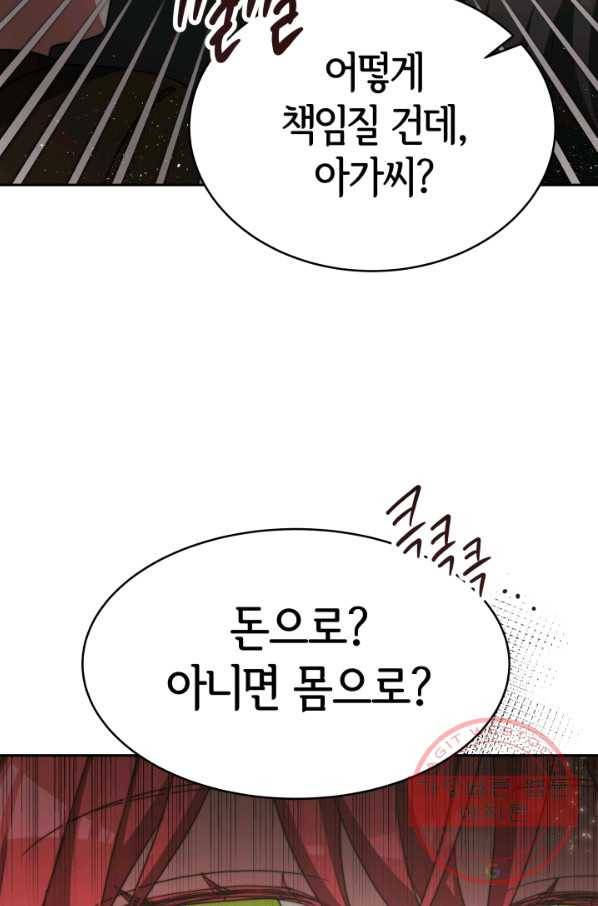 악녀는 패밀리의 숭배를 받고 16화 71
