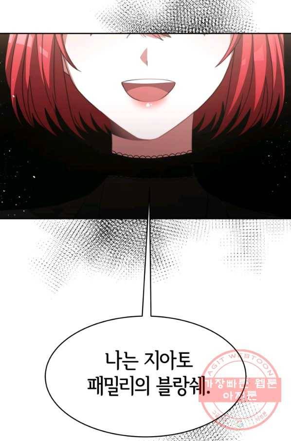 악녀는 패밀리의 숭배를 받고 16화 74