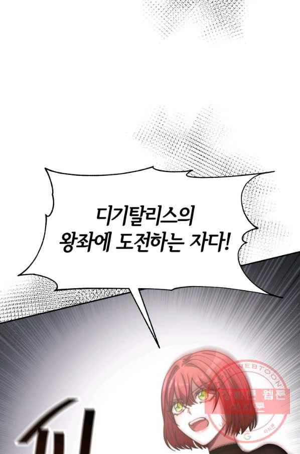 악녀는 패밀리의 숭배를 받고 16화 75