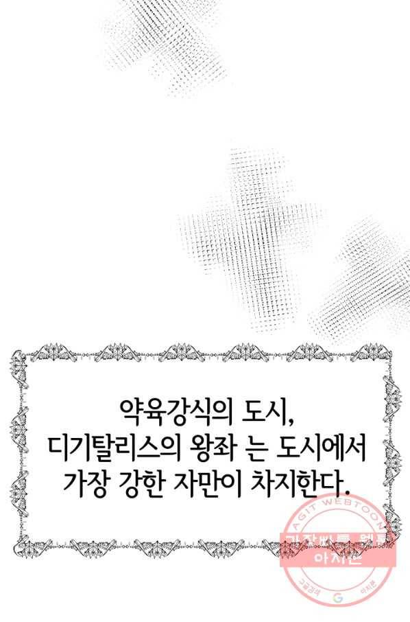 악녀는 패밀리의 숭배를 받고 16화 77