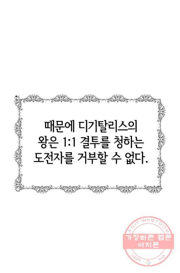 악녀는 패밀리의 숭배를 받고 16화 79