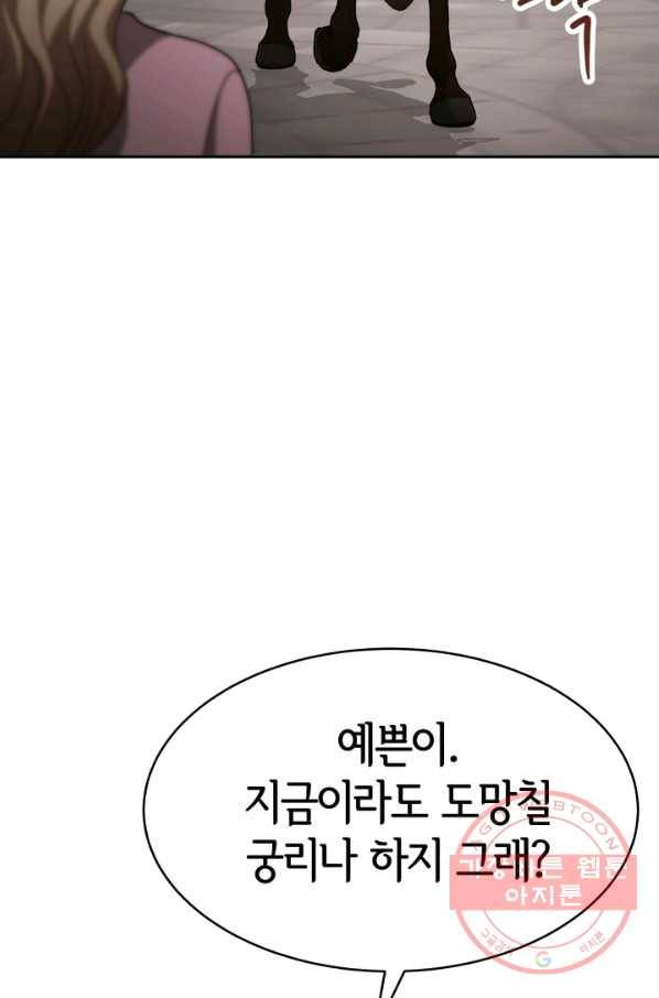악녀는 패밀리의 숭배를 받고 16화 81