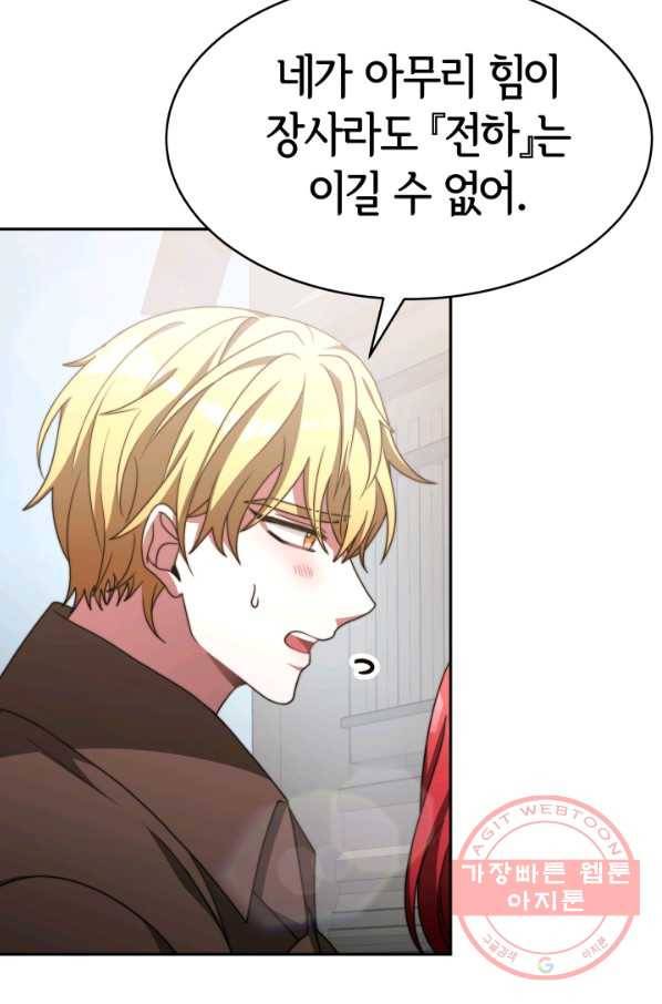 악녀는 패밀리의 숭배를 받고 16화 83