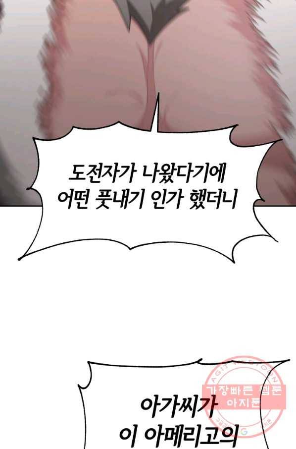악녀는 패밀리의 숭배를 받고 16화 90