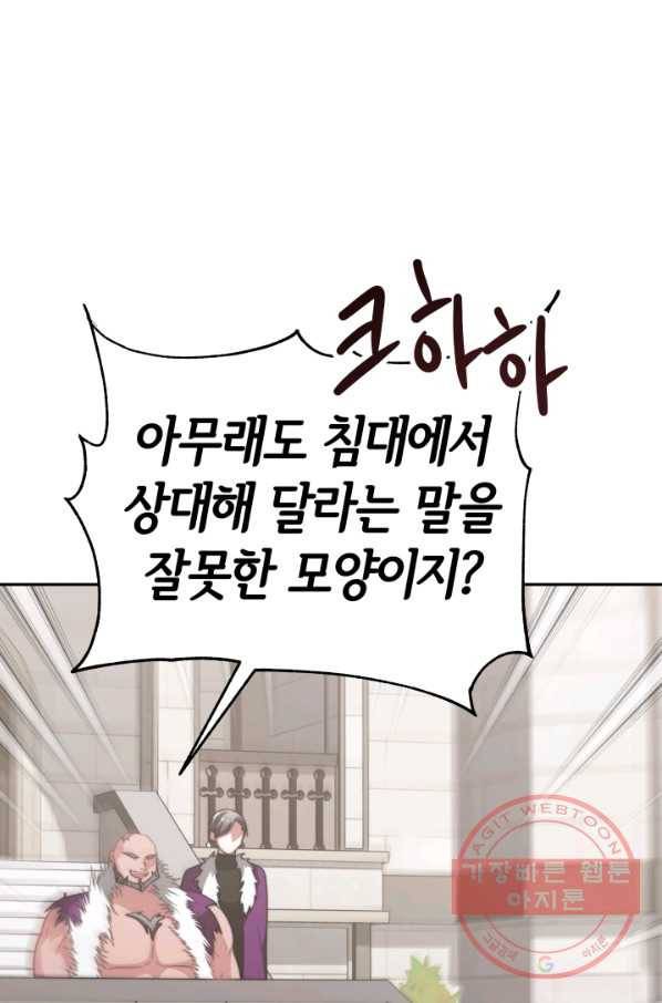 악녀는 패밀리의 숭배를 받고 16화 92