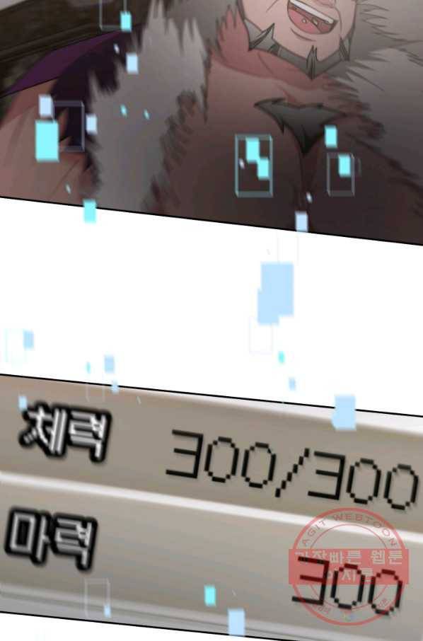 악녀는 패밀리의 숭배를 받고 16화 95