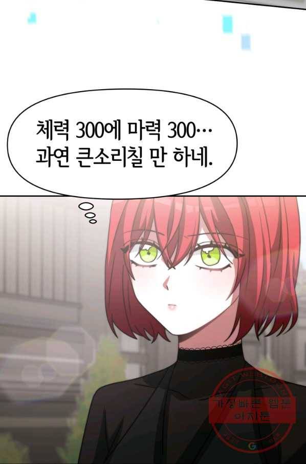 악녀는 패밀리의 숭배를 받고 16화 96