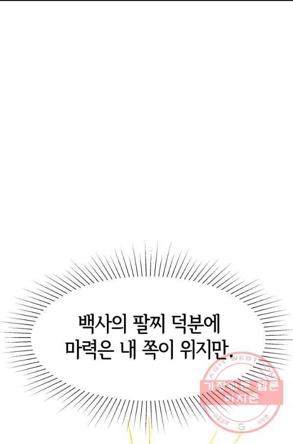 악녀는 패밀리의 숭배를 받고 16화 97