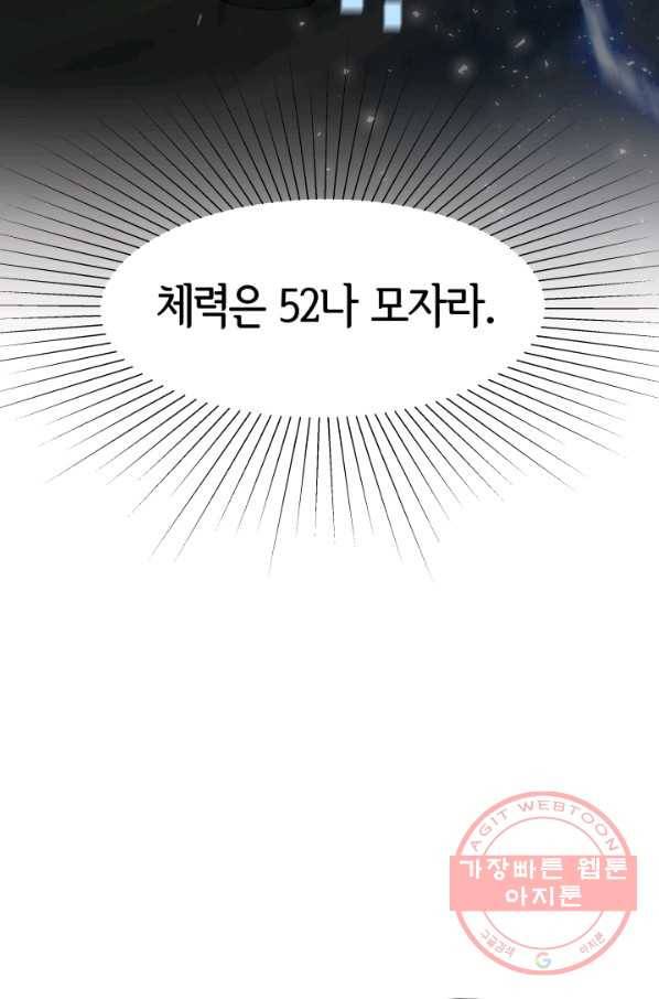 악녀는 패밀리의 숭배를 받고 16화 100