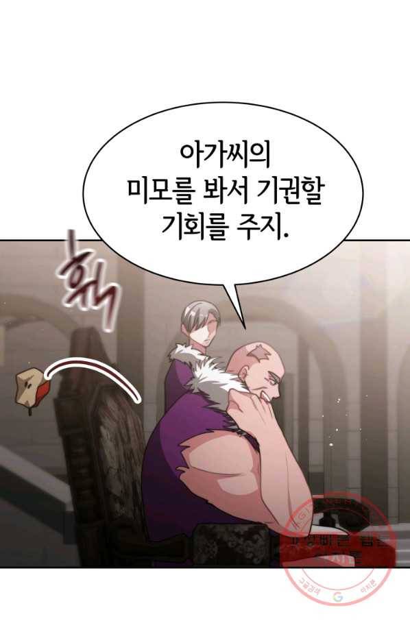 악녀는 패밀리의 숭배를 받고 16화 103
