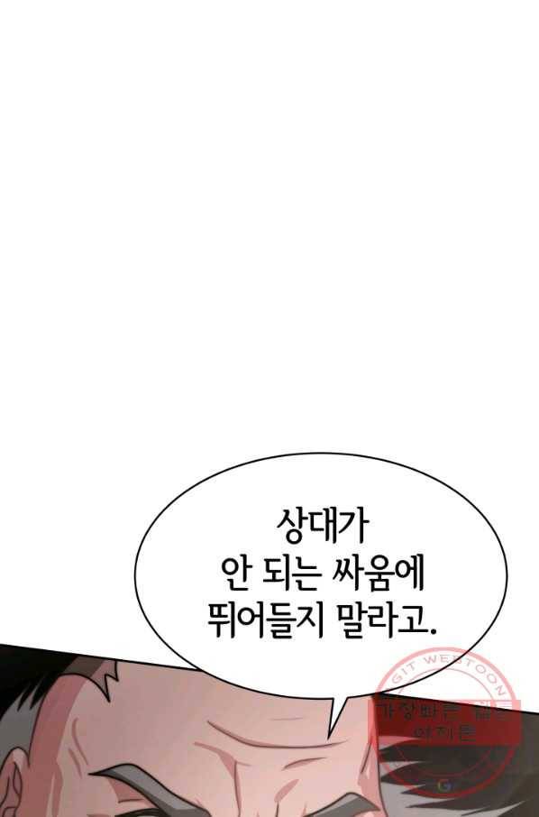 악녀는 패밀리의 숭배를 받고 16화 104