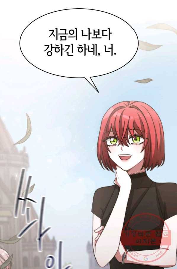 악녀는 패밀리의 숭배를 받고 16화 107