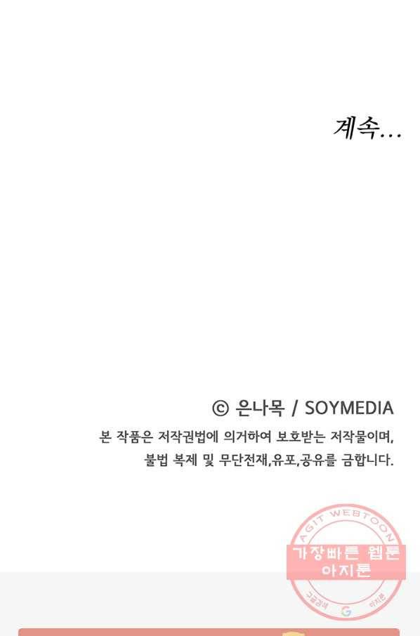 악녀는 패밀리의 숭배를 받고 16화 109