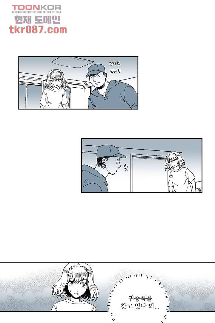 용한 남자 23화 5