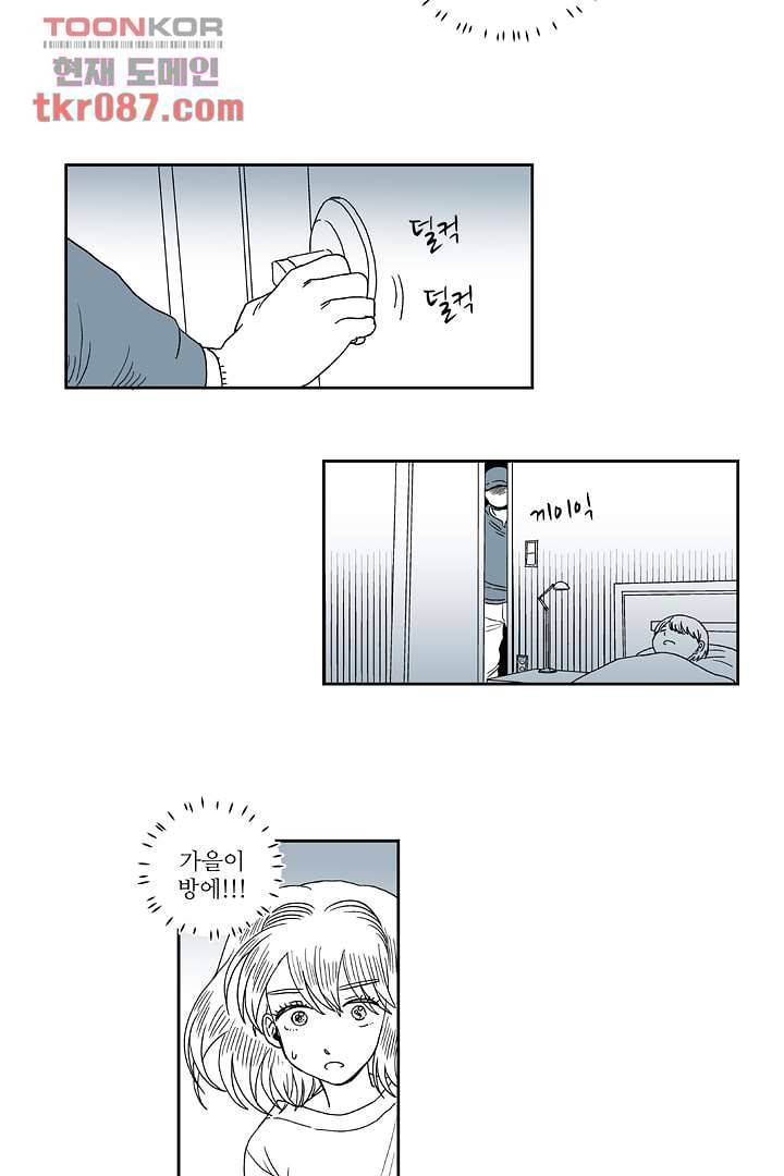 용한 남자 23화 6