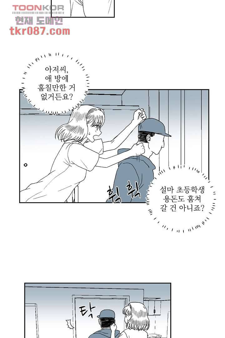 용한 남자 23화 7
