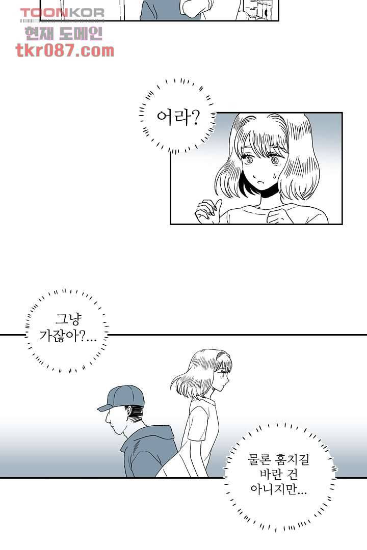용한 남자 23화 8