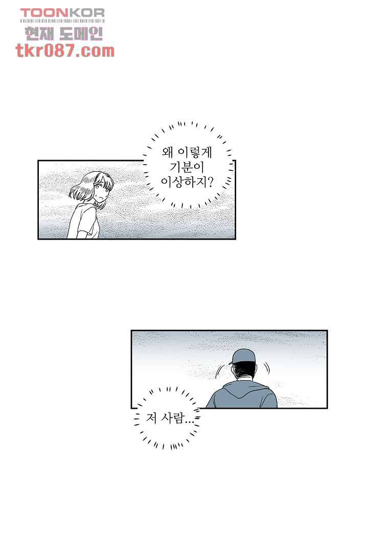 용한 남자 23화 9