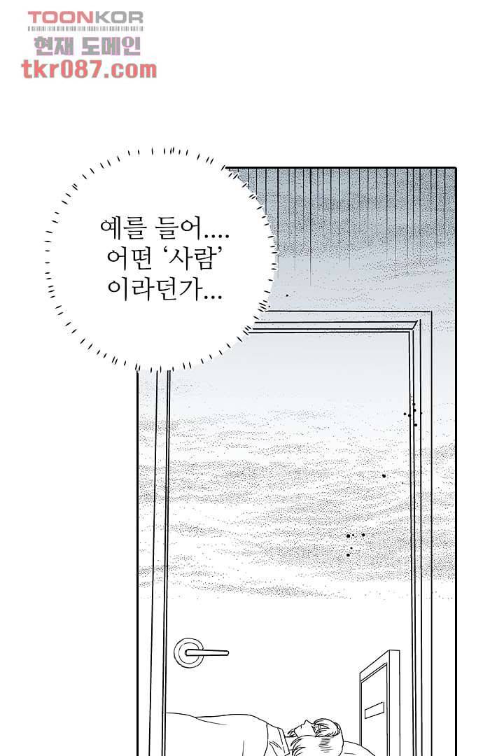 용한 남자 23화 11