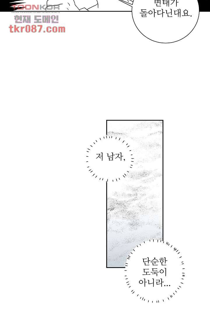용한 남자 23화 13