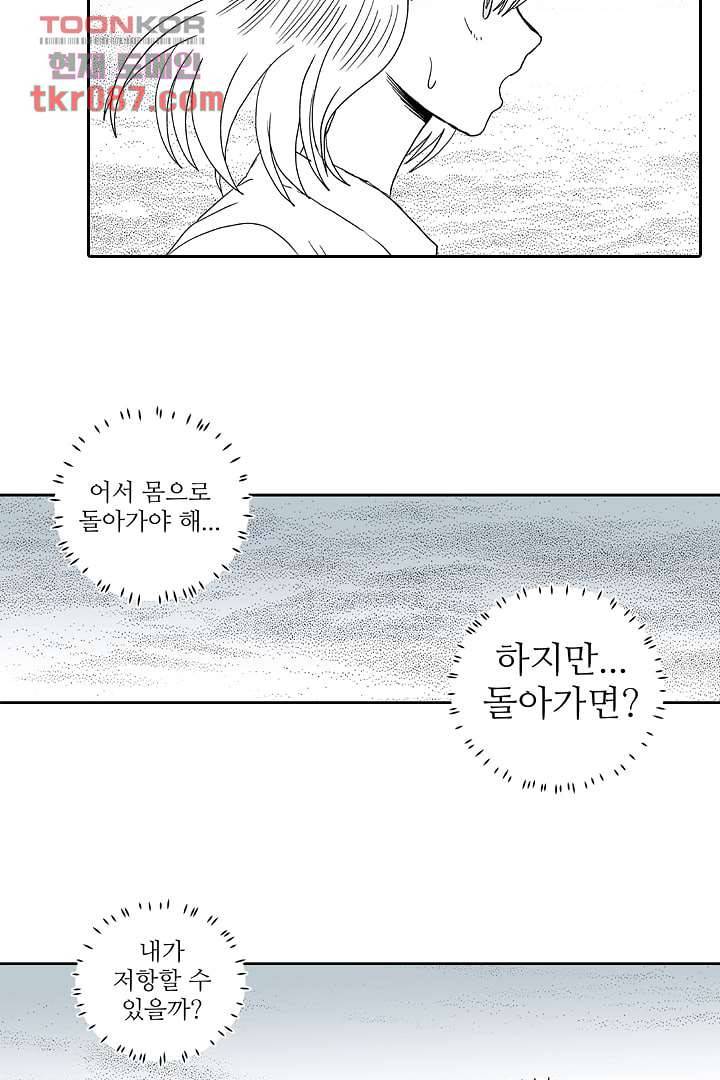 용한 남자 23화 18