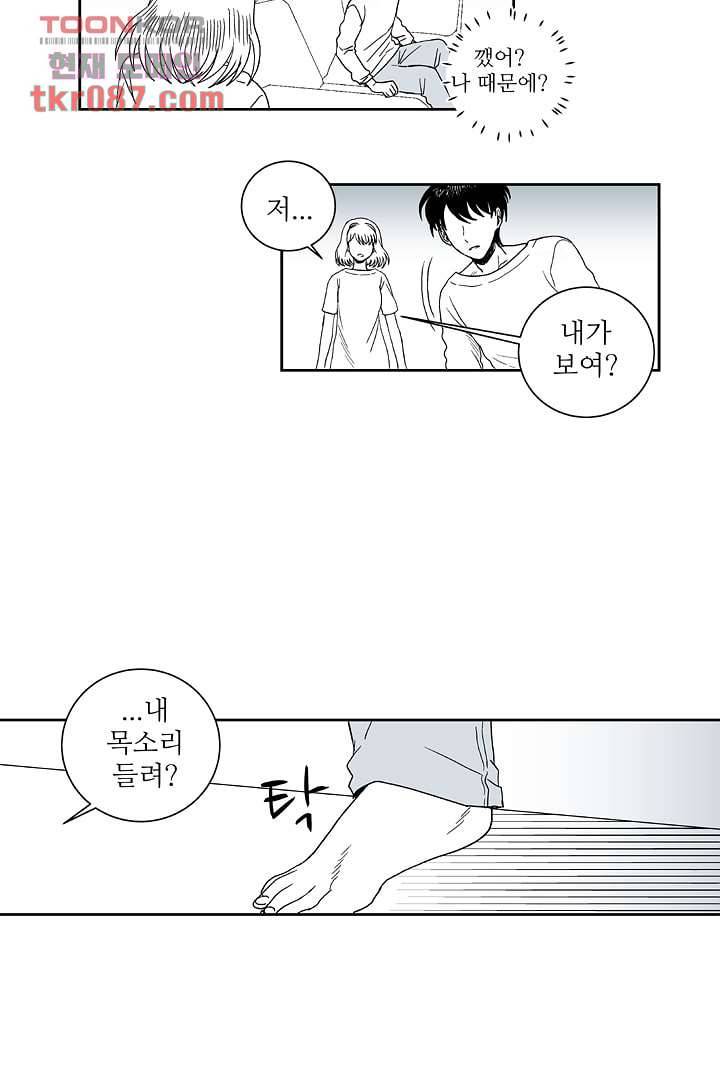 용한 남자 23화 29