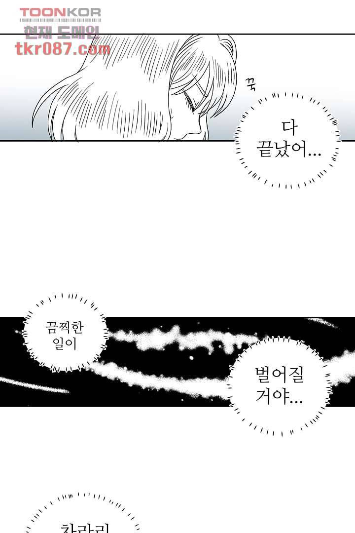 용한 남자 23화 32