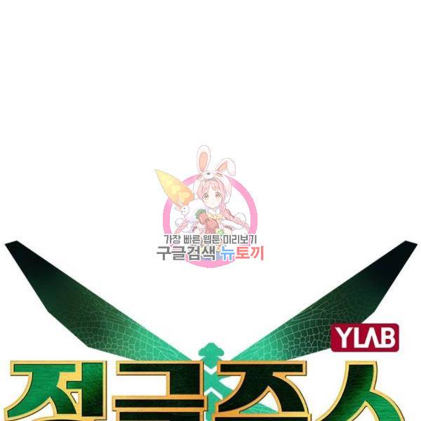 정글쥬스 66화 1