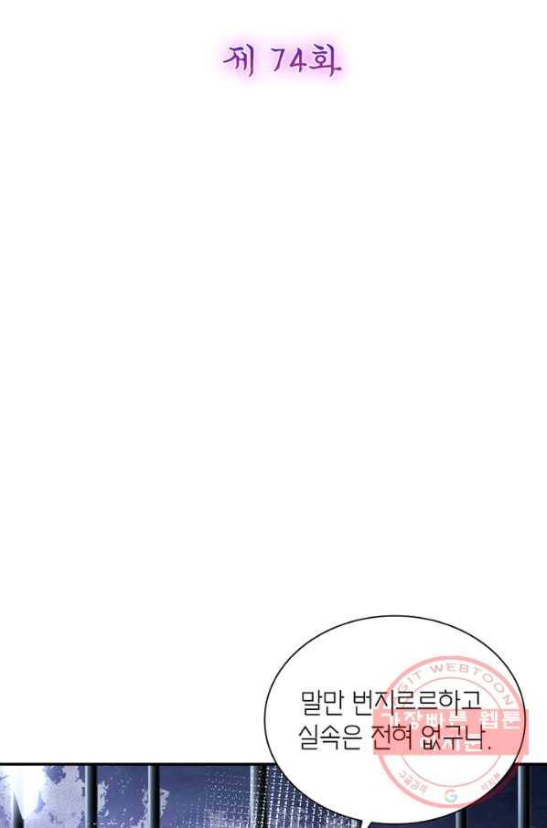 악녀하렘 74화 2