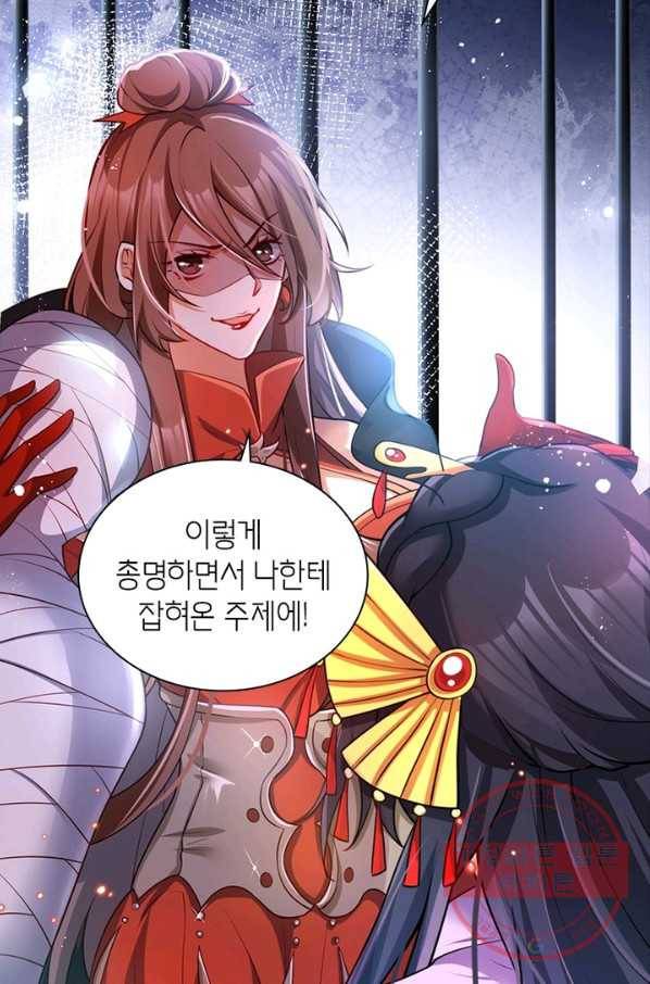 악녀하렘 74화 3